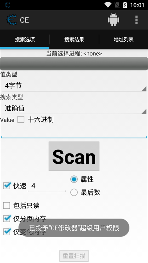 CE修改器中文版