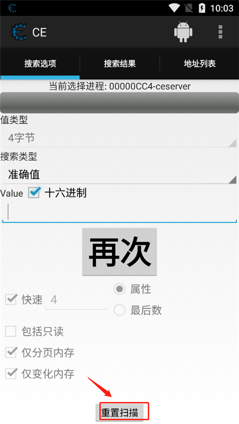 CE修改器中文版