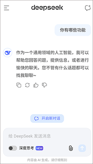 满血版deepseek