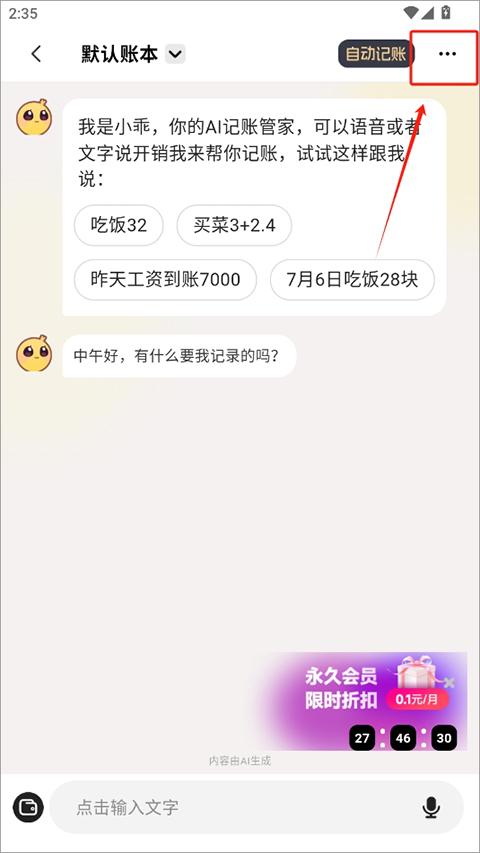 小乖记账