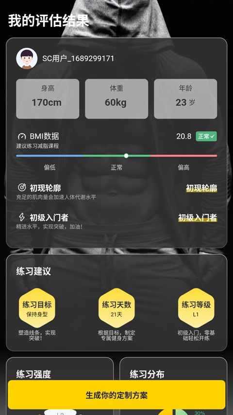 硬汗健身运动