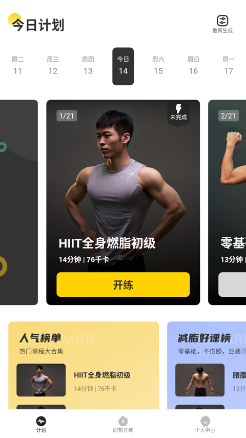 硬汗健身运动