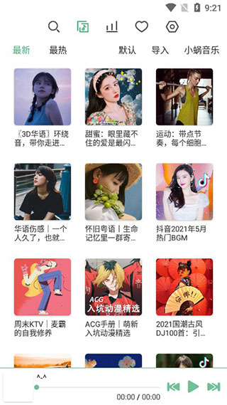 落雪音乐Pro