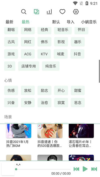 落雪音乐Pro