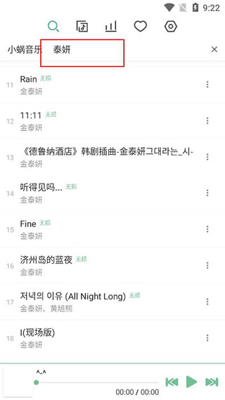 落雪音乐Pro