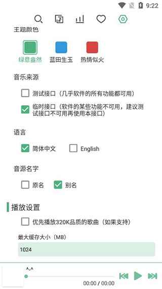 落雪音乐Pro