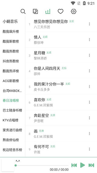 落雪音乐Pro