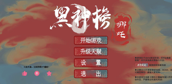 黑神榜哪吒