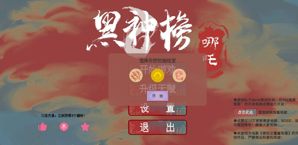 黑神榜哪吒