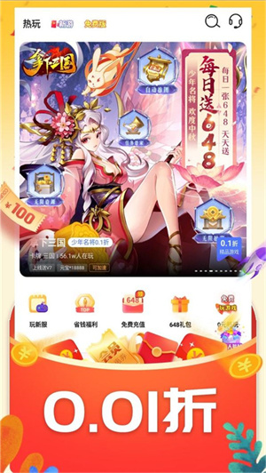 0.01折游戏盒