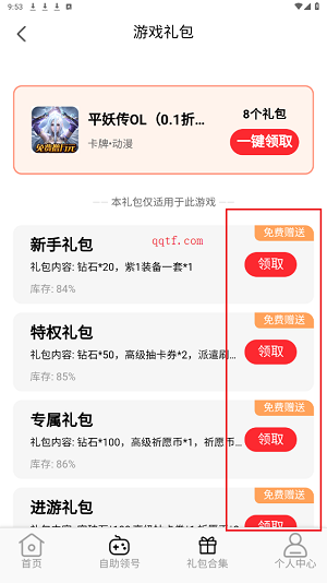 0.01折游戏盒