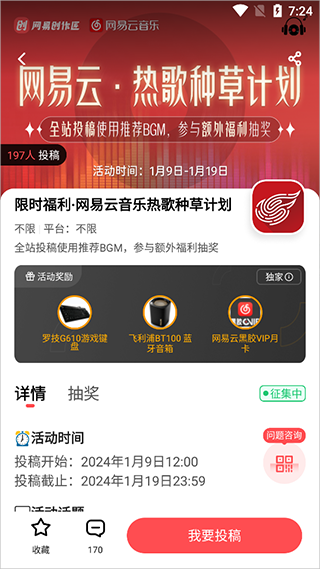 网易创作匠app