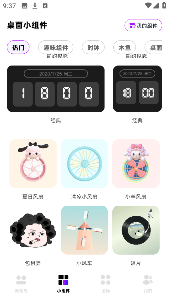 负一屏
