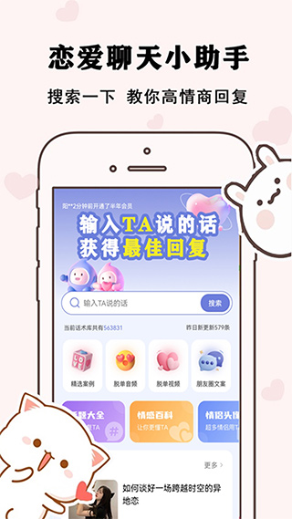 恋爱方程式
