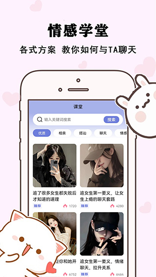 恋爱方程式