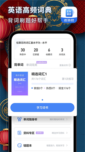 考神君高中英语大师
