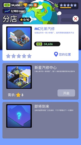 汽车修理大亨
