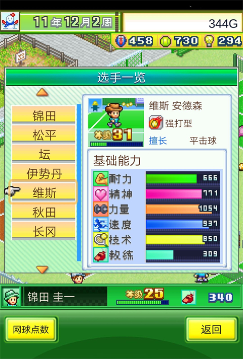 网球俱乐部物语原版