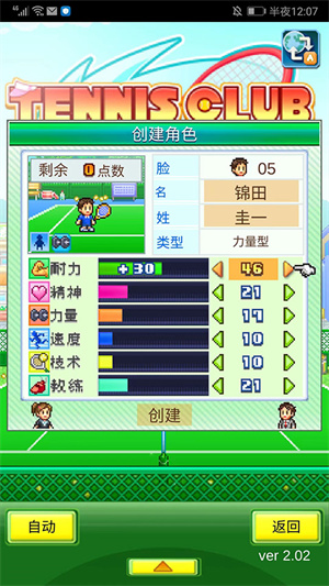 网球俱乐部物语原版