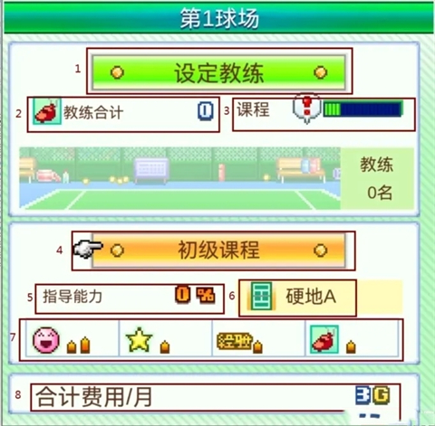 网球俱乐部物语原版