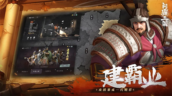 问鼎三国截图2