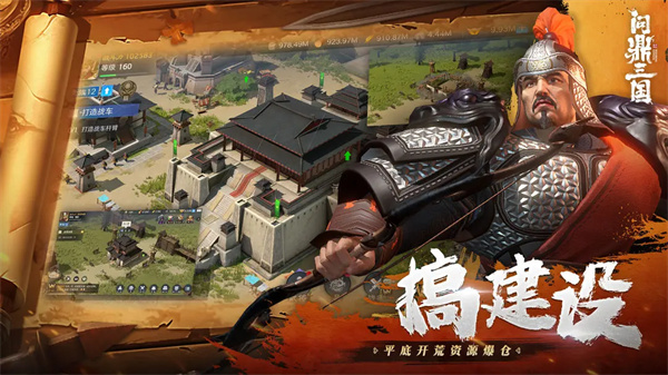 问鼎三国截图3