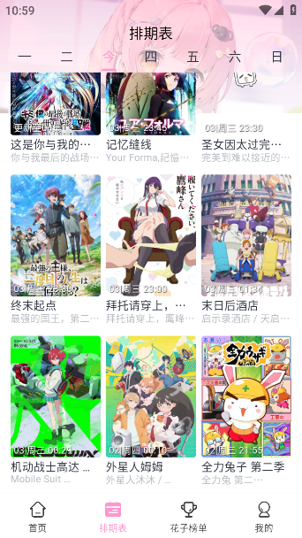 花子动漫