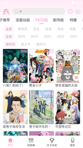 花子动漫