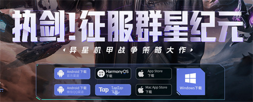 新游赛道如何突围？华为游戏中心助力《群星纪元》出圈