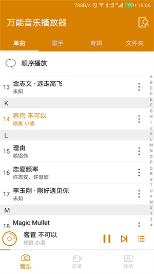 万能音乐播放器截图1