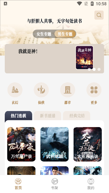 米禾阅读纯净版