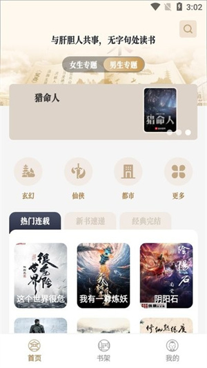 米禾阅读纯净版