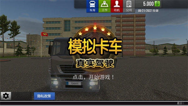 卡车模拟真实驾驶截图5