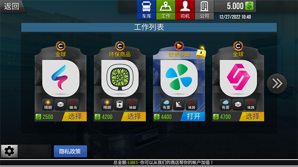 卡车模拟真实驾驶