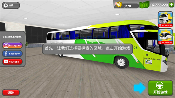 公路司机中文版