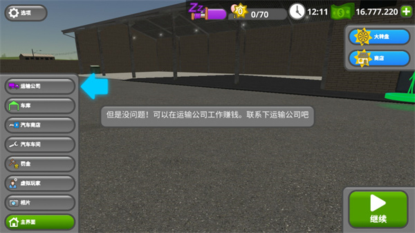 公路司机中文版