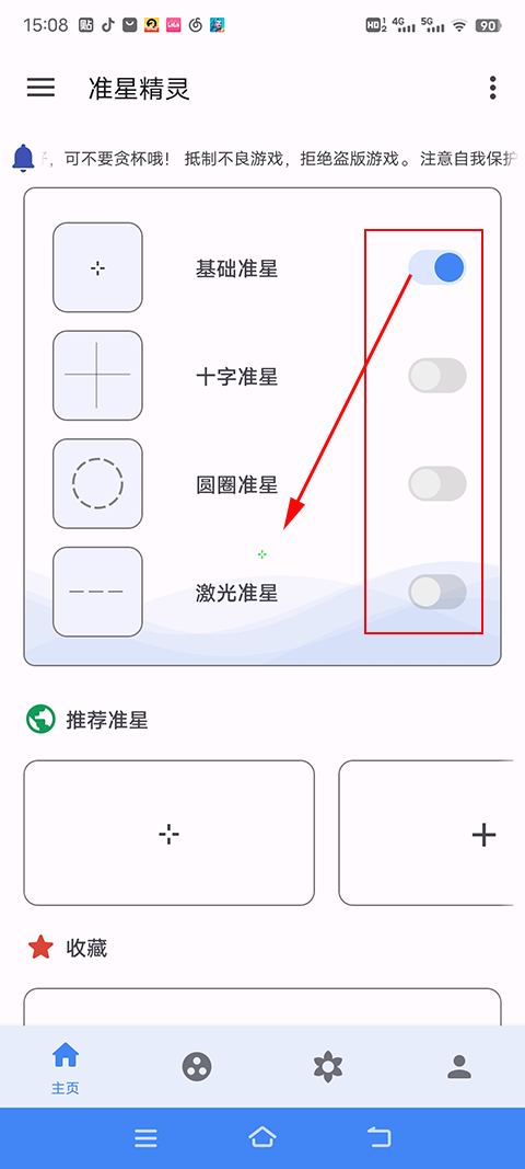 准心助手