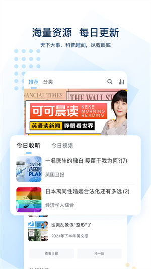 可可英语手机版截图2
