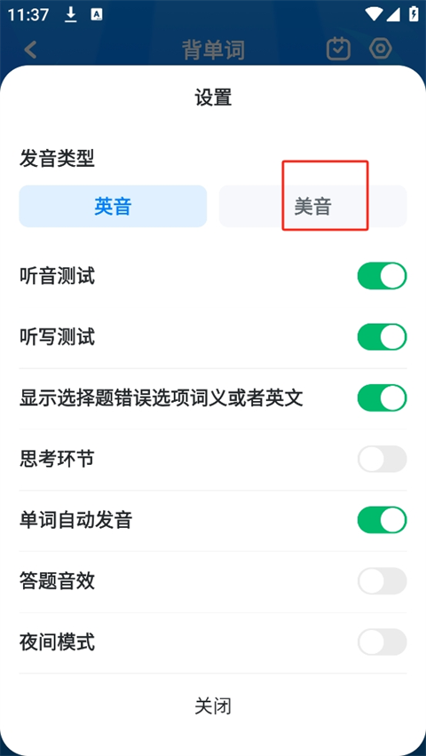 可可英语手机版