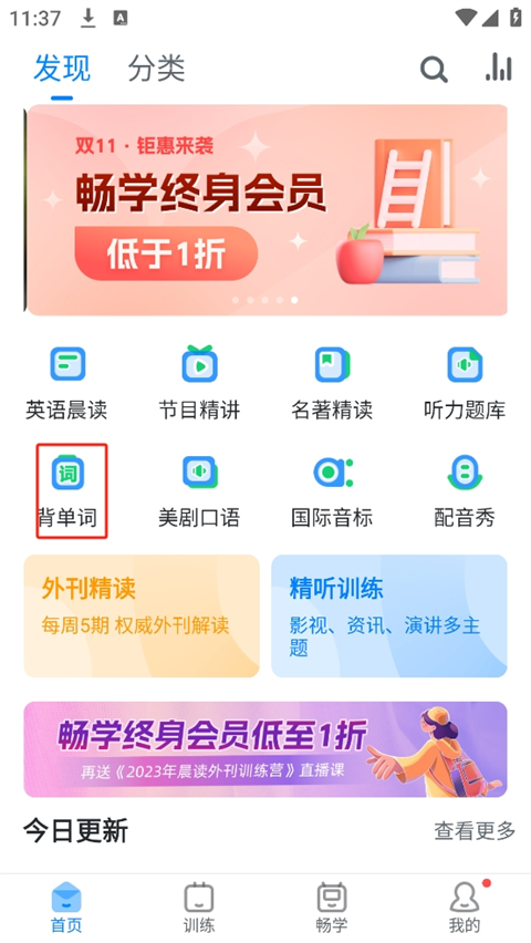 可可英语手机版