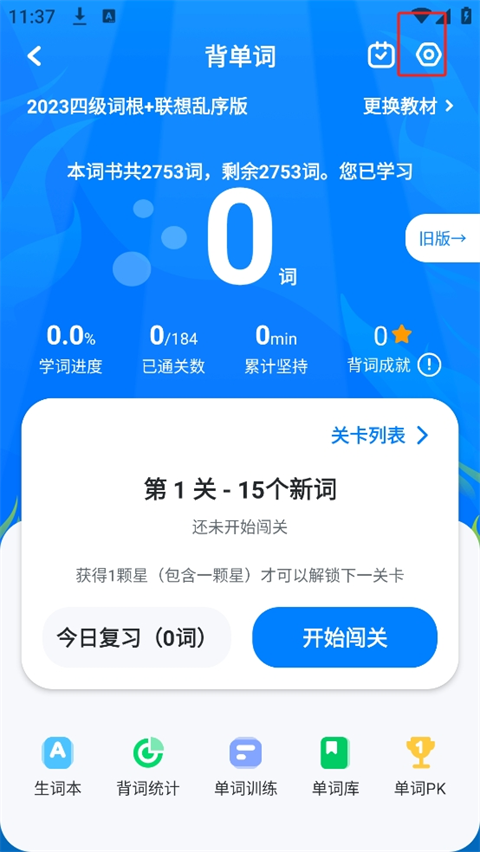 可可英语手机版