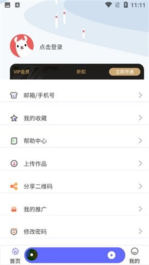府声FM正版截图2