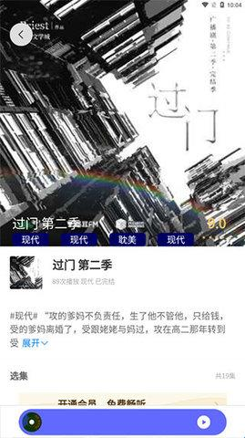 府声FM正版