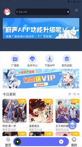 府声FM正版