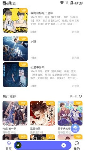 府声FM正版