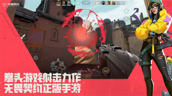 无畏契约手游测试服截图5