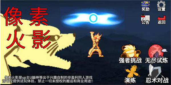 像素火影仙自九鸣截图3