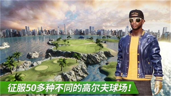 高尔夫之王截图4