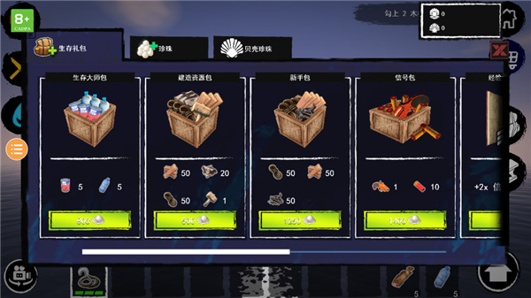 孤舟求生截图4