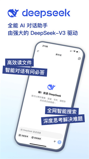 DeepSeek安卓版截图1